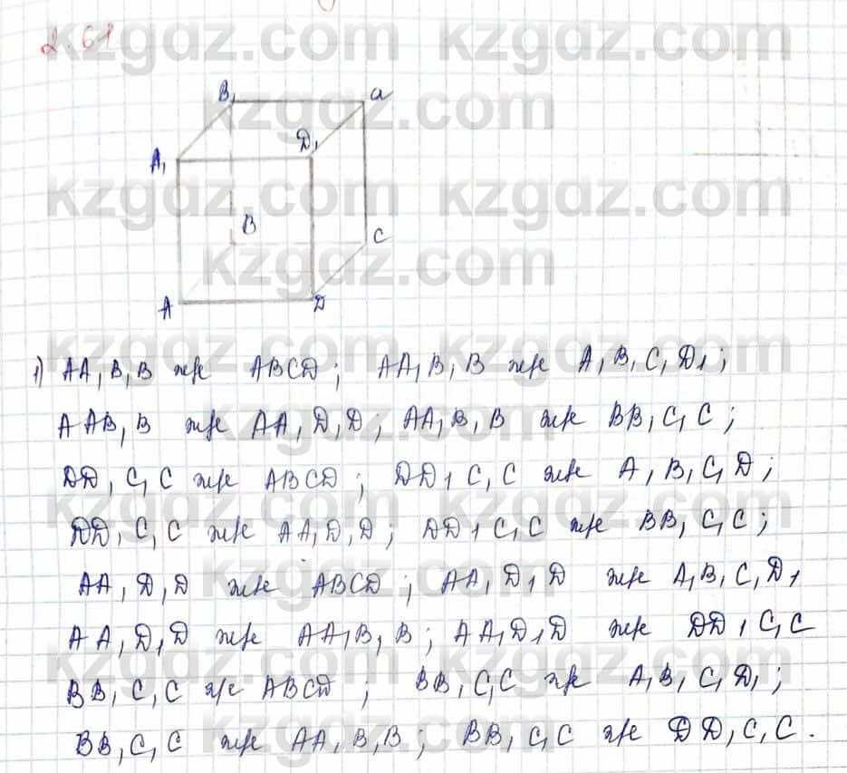 Геометрия Шыныбеков 10 класс 2019  Упражнение 2.61