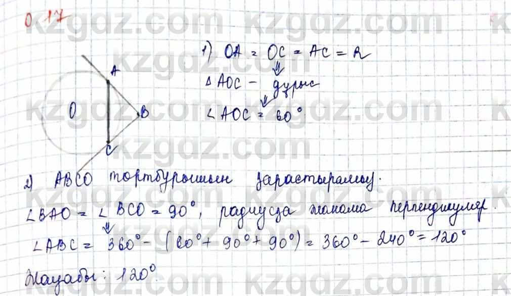 Геометрия Шыныбеков 10 класс 2019  Упражнение 0.17