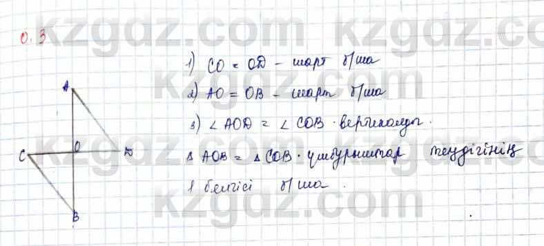 Геометрия Шыныбеков 10 класс 2019  Упражнение 0.3