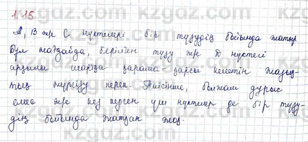 Геометрия Шыныбеков 10 класс 2019  Упражнение 1.15