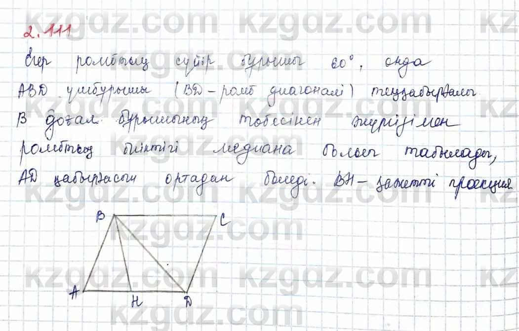 Геометрия Шыныбеков 10 класс 2019  Упражнение 2.111