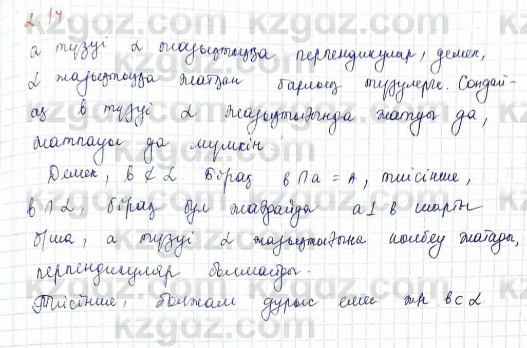 Геометрия Шыныбеков 10 класс 2019  Упражнение 2.14