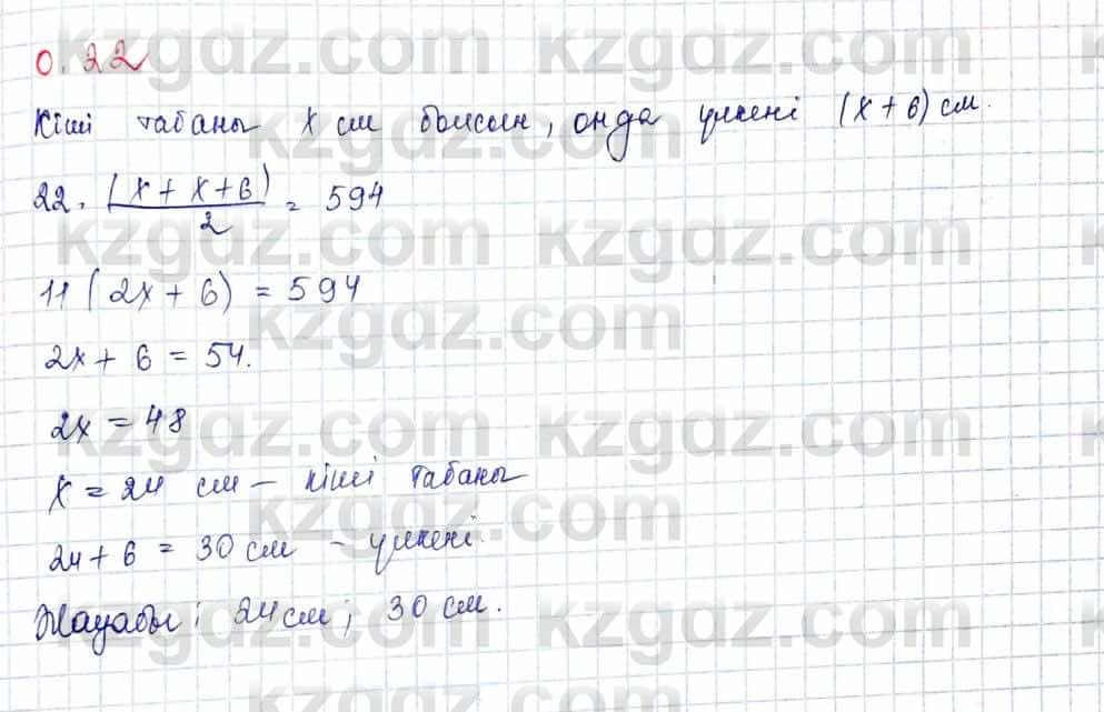 Геометрия Шыныбеков 10 класс 2019  Упражнение 0.22