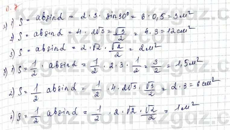 Геометрия Шыныбеков 10 класс 2019  Упражнение 0.7