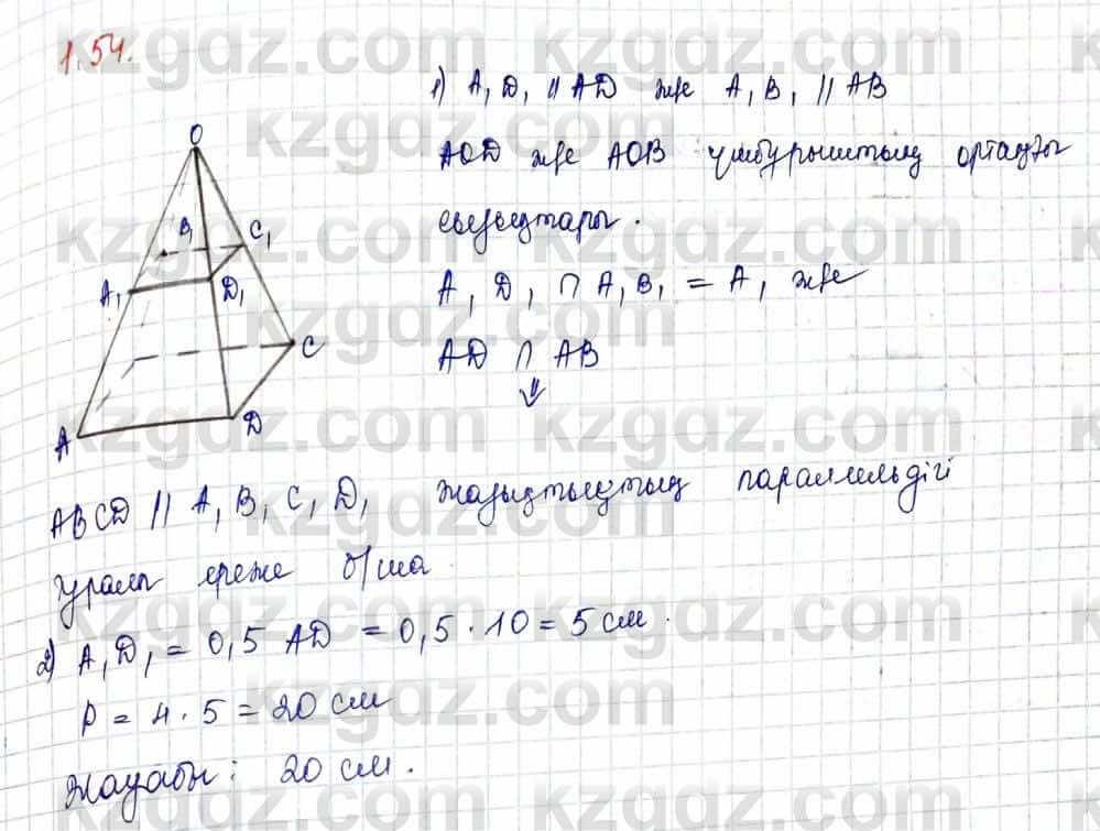 Геометрия Шыныбеков 10 класс 2019  Упражнение 1.54