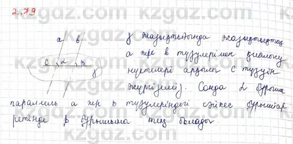 Геометрия Шыныбеков 10 класс 2019  Упражнение 2.79