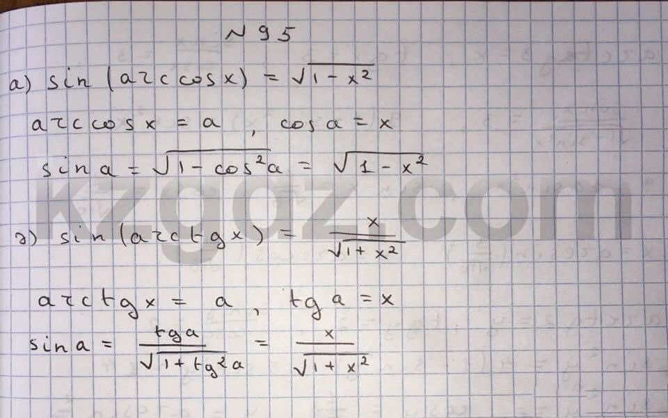Алгебра Абылкасымова 10 класс Естественно-математическое направление  Упражнение 95