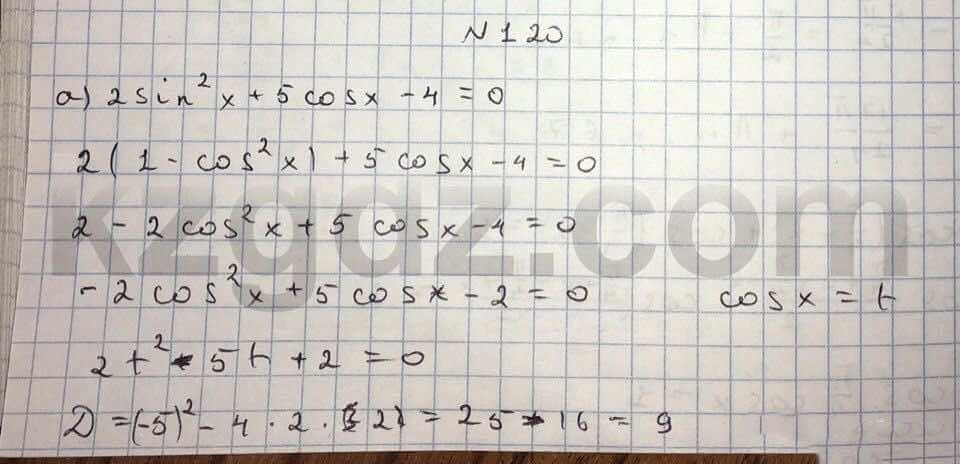 Алгебра Абылкасымова 10 класс Естественно-математическое направление  Упражнение 120