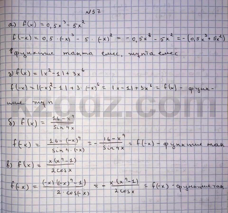 Алгебра Абылкасымова 10 класс Естественно-математическое направление  Упражнение 57