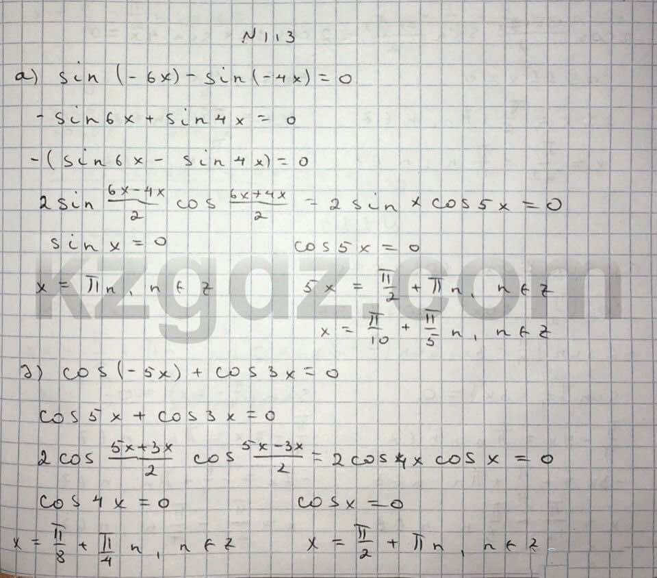 Алгебра Абылкасымова 10 класс Естественно-математическое направление  Упражнение 113