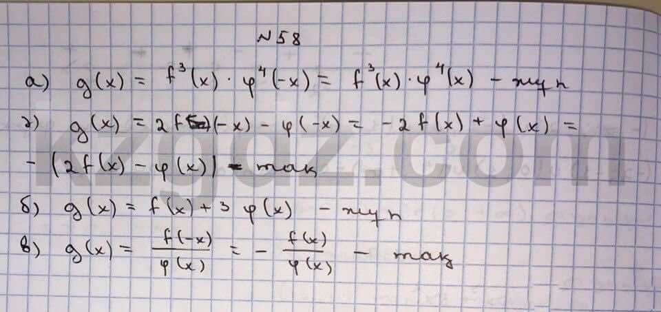 Алгебра Абылкасымова 10 класс Естественно-математическое направление  Упражнение 58