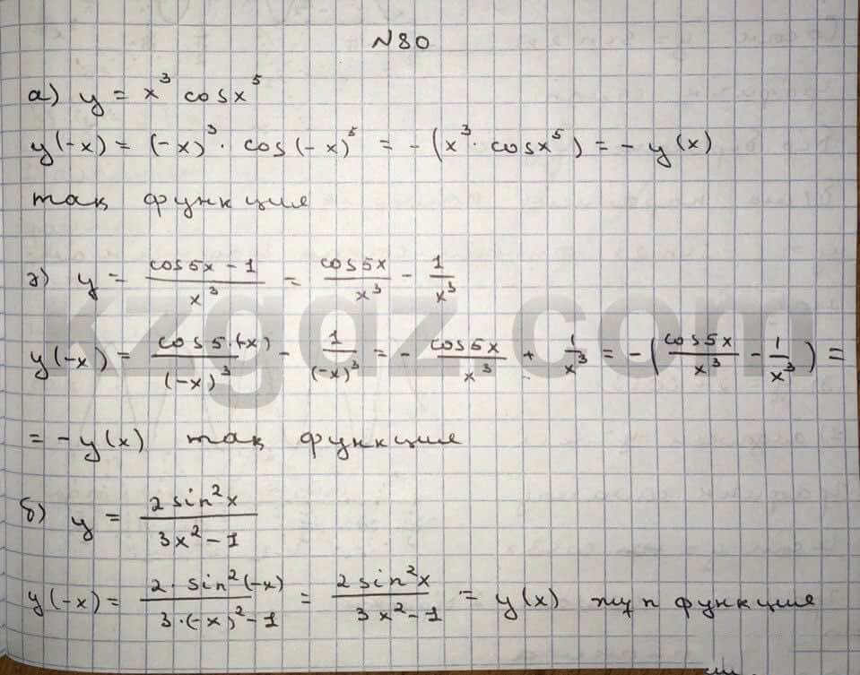 Алгебра Абылкасымова 10 класс Естественно-математическое направление  Упражнение 80