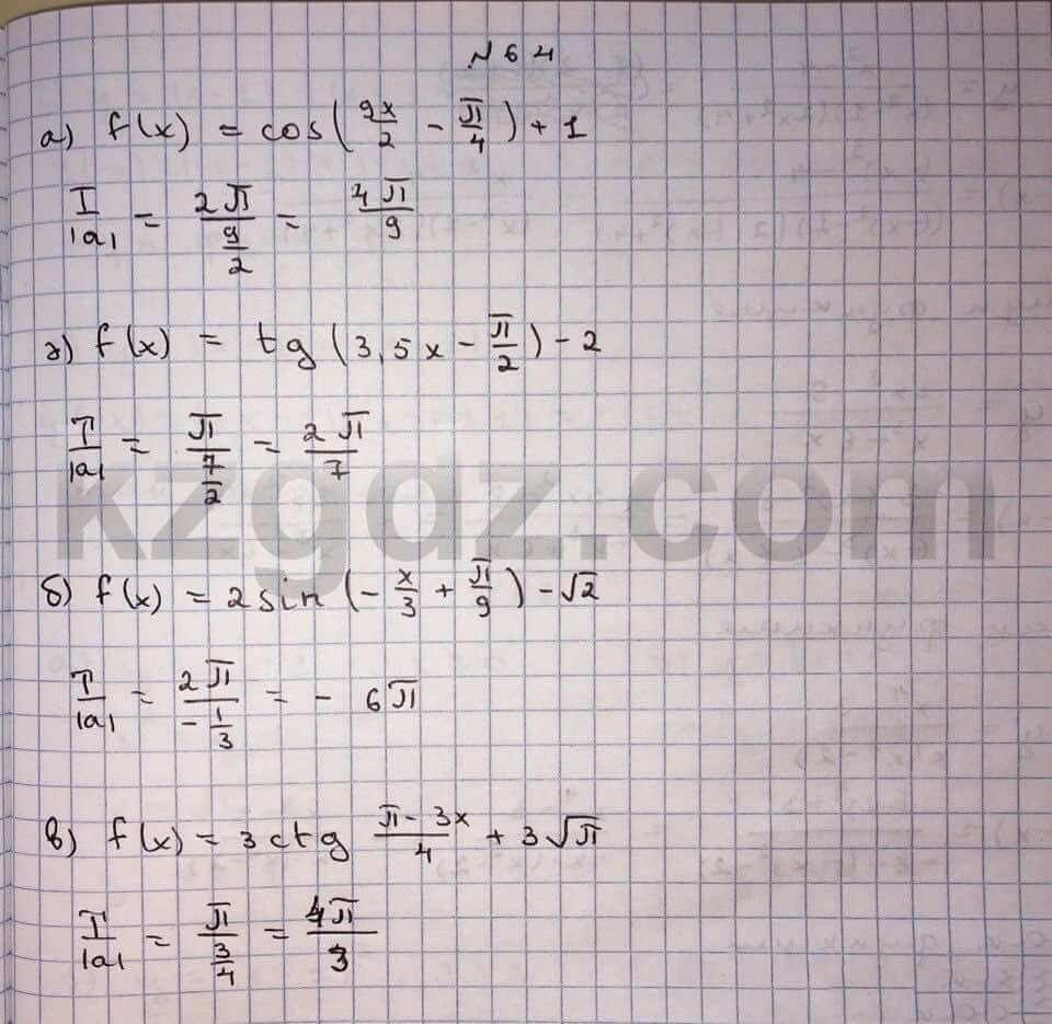 Алгебра Абылкасымова 10 класс Естественно-математическое направление  Упражнение 64