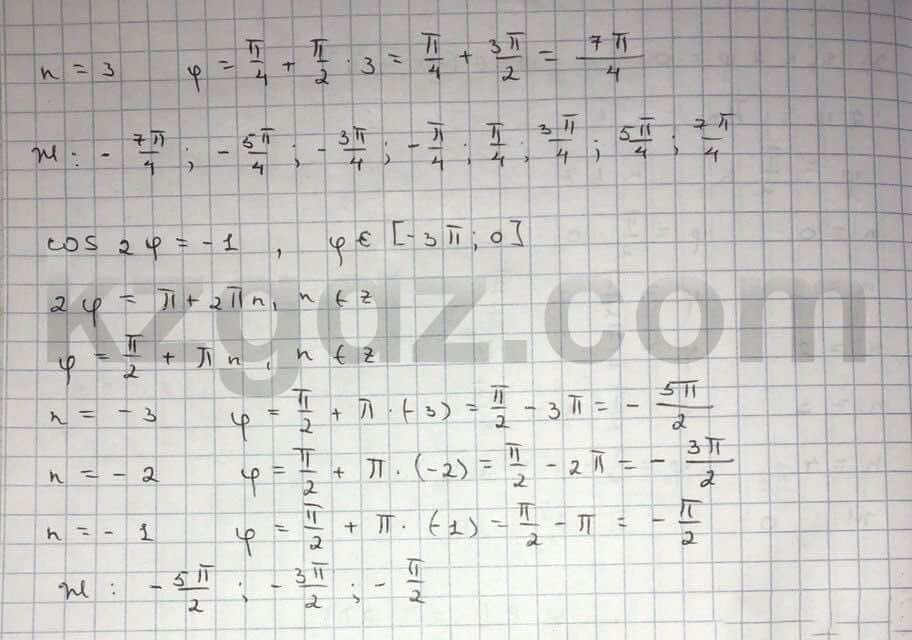 Алгебра Абылкасымова 10 класс Естественно-математическое направление  Упражнение 104