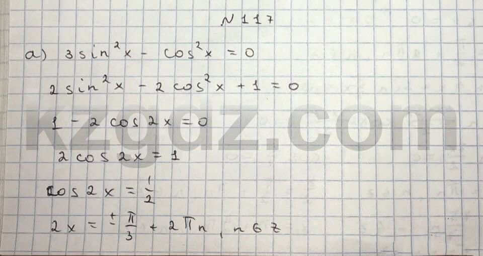 Алгебра Абылкасымова 10 класс Естественно-математическое направление  Упражнение 117