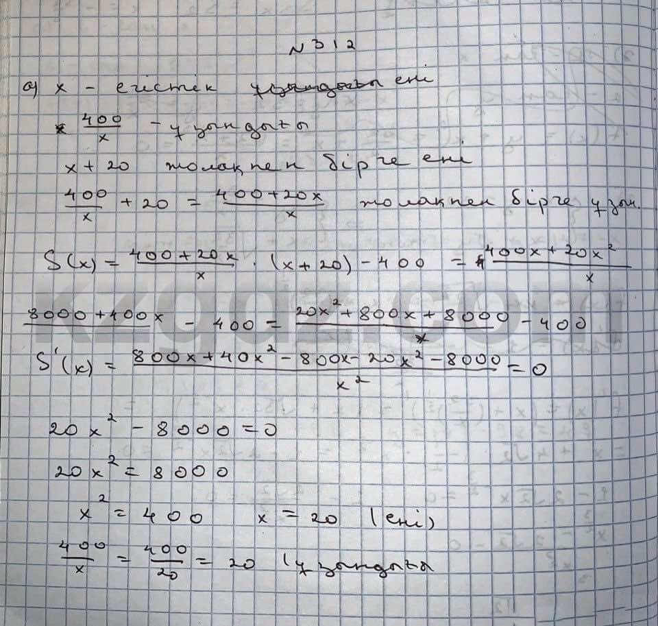 Алгебра Абылкасымова 10 класс Естественно-математическое направление  Упражнение 312