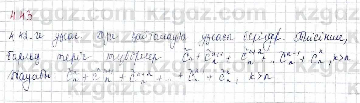 Алгебра и начало анализа ЕМН Шыныбеков 10 класс 2019  Упражнение 4.43