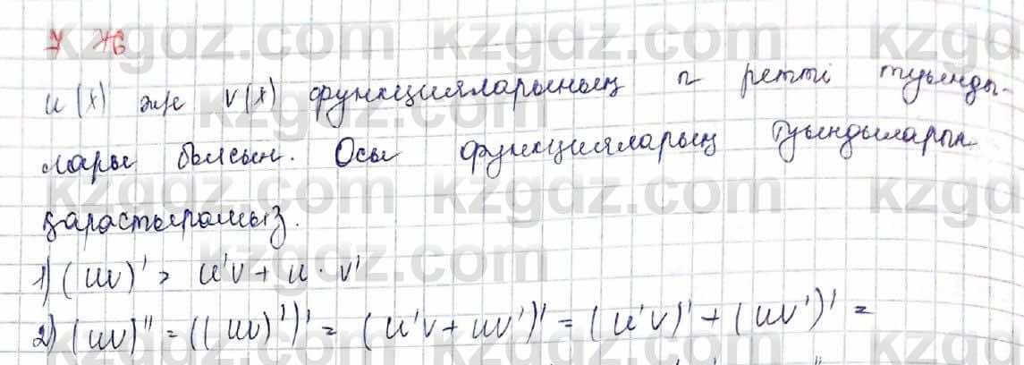 Алгебра Шыныбеков 10 класс 2019 Упражнение 7.76