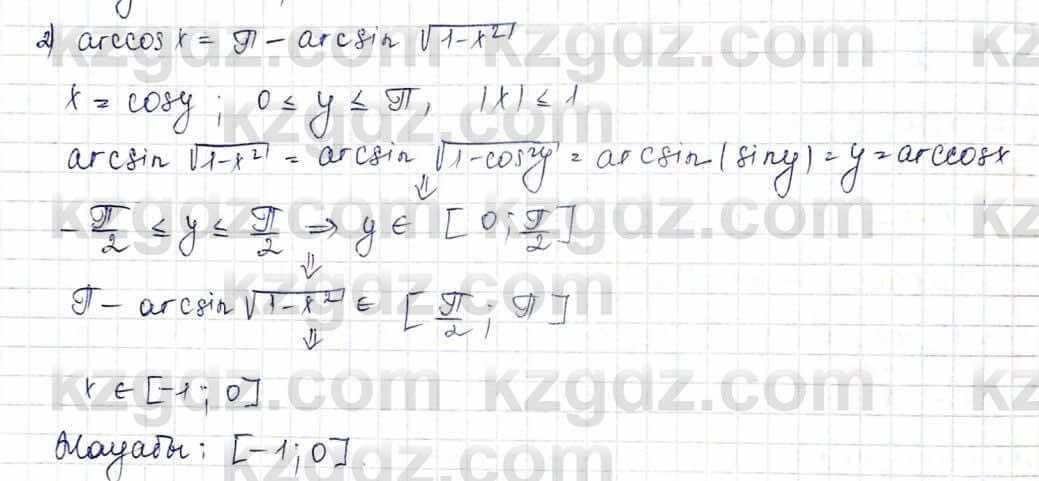 Алгебра и начало анализа ЕМН Шыныбеков 10 класс 2019  Упражнение 3.57