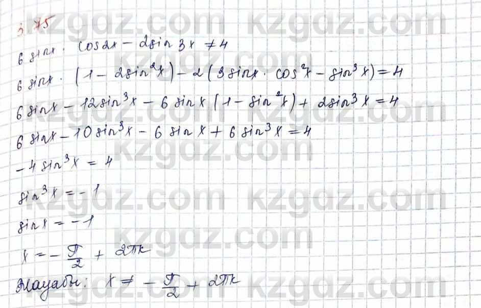 Алгебра и начало анализа ЕМН Шыныбеков 10 класс 2019  Упражнение 3.75