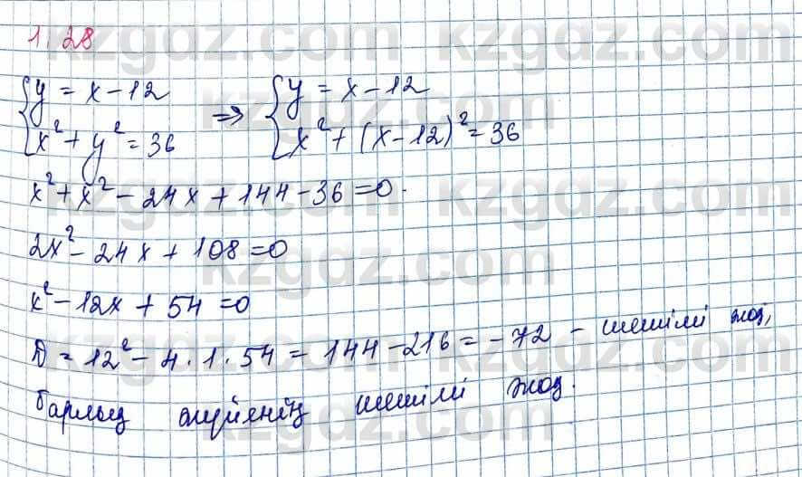 Алгебра и начало анализа ЕМН Шыныбеков 10 класс 2019  Упражнение 1.28