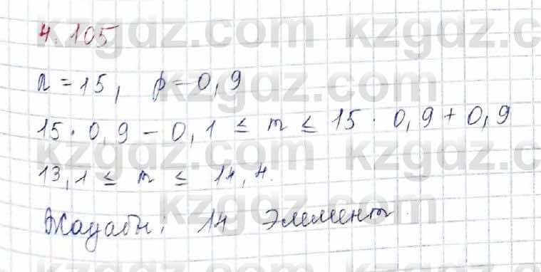Алгебра и начало анализа ЕМН Шыныбеков 10 класс 2019  Упражнение 4.105