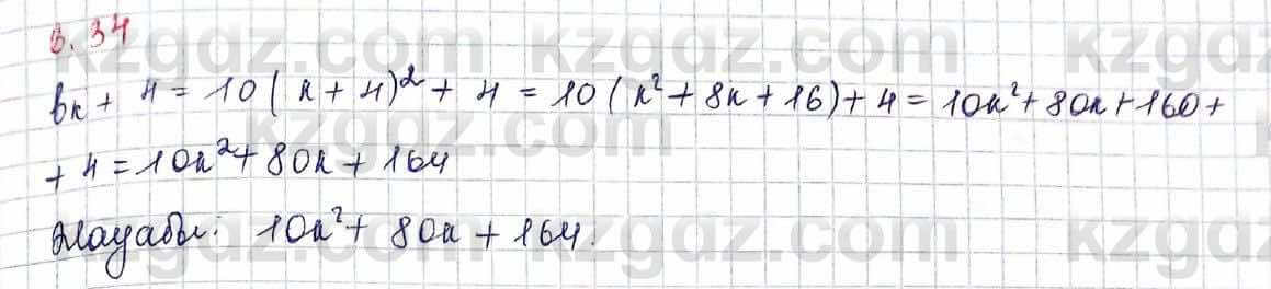 Алгебра Шыныбеков 10 класс 2019 Упражнение 6.34