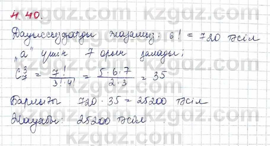 Алгебра и начало анализа ЕМН Шыныбеков 10 класс 2019  Упражнение 4.40