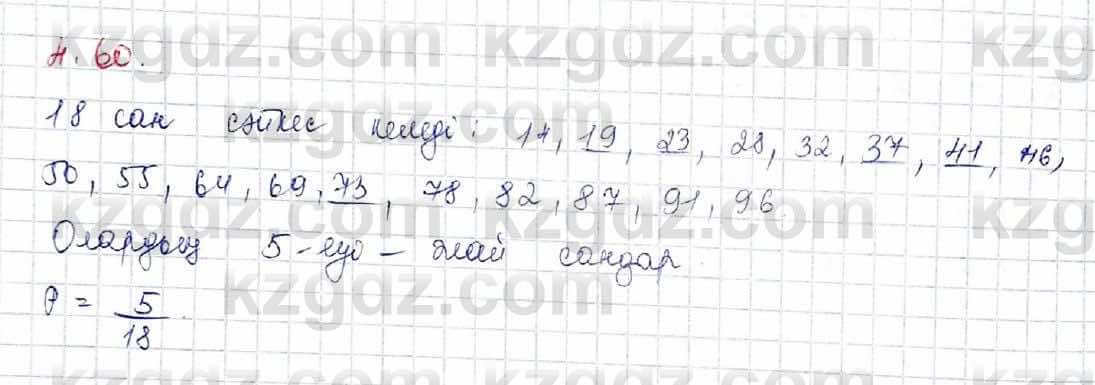 Алгебра и начало анализа ЕМН Шыныбеков 10 класс 2019  Упражнение 4.60