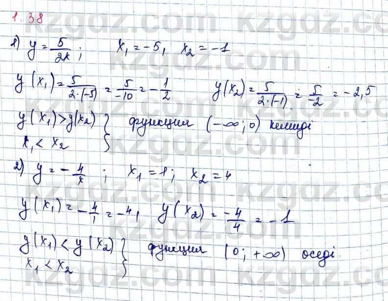 Алгебра и начало анализа ЕМН Шыныбеков 10 класс 2019  Упражнение 1.38