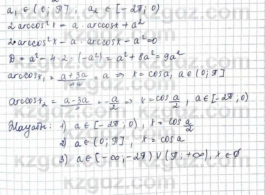 Алгебра и начало анализа ЕМН Шыныбеков 10 класс 2019  Упражнение 3.59