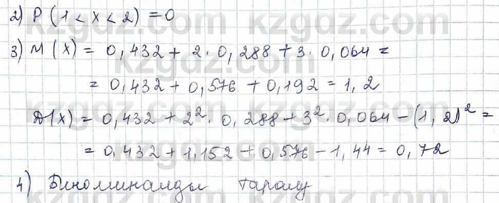 Алгебра Шыныбеков 10 класс 2019 Упражнение 8.37