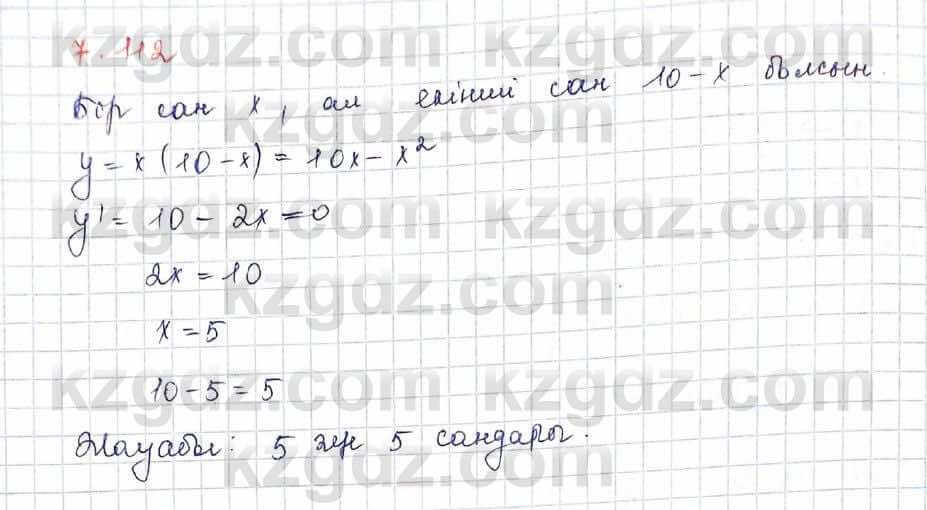 Алгебра Шыныбеков 10 класс 2019 Упражнение 7.112