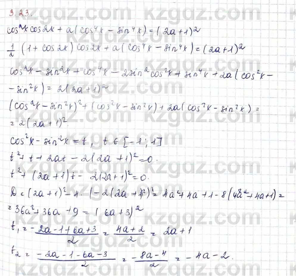 Алгебра и начало анализа ЕМН Шыныбеков 10 класс 2019  Упражнение 3.23