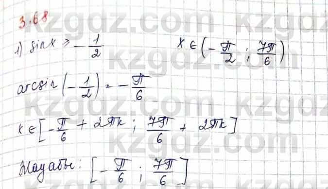 Алгебра и начало анализа ЕМН Шыныбеков 10 класс 2019  Упражнение 3.68