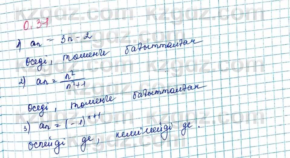 Алгебра и начало анализа ЕМН Шыныбеков 10 класс 2019  Упражнение 0.31