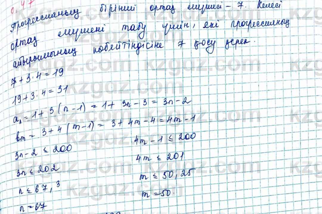 Алгебра и начало анализа ЕМН Шыныбеков 10 класс 2019  Упражнение 0.47