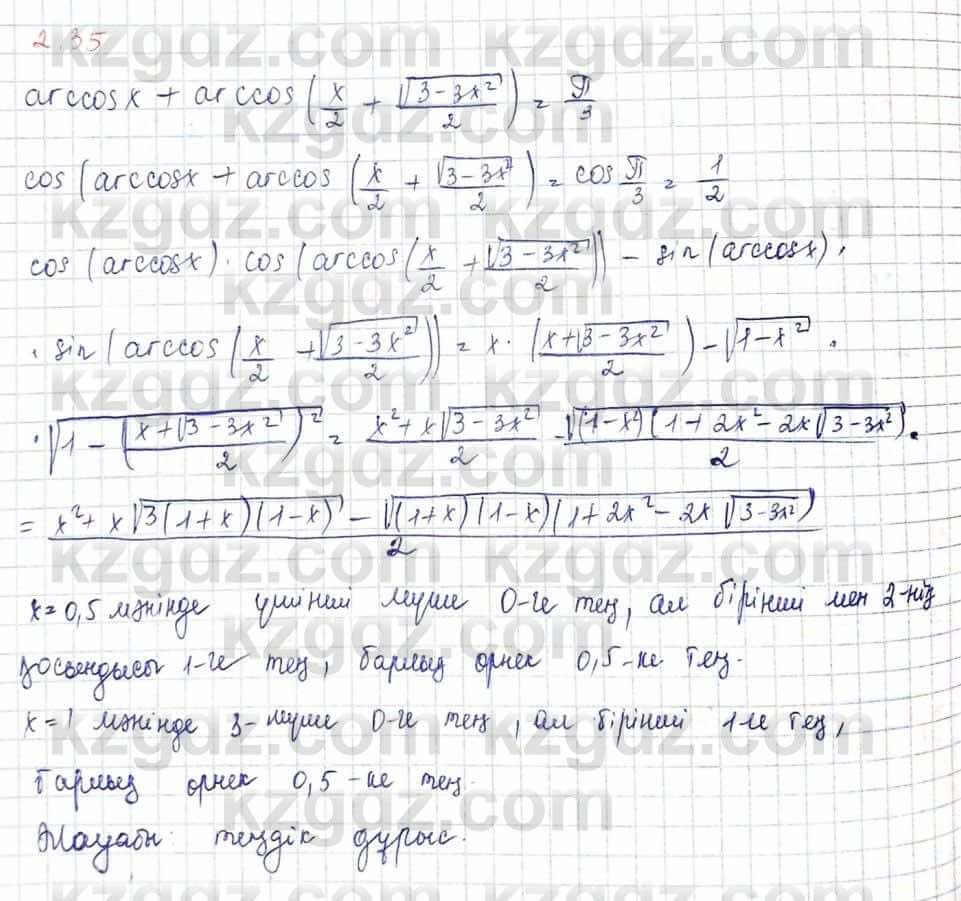 Алгебра и начало анализа ЕМН Шыныбеков 10 класс 2019  Упражнение 2.35