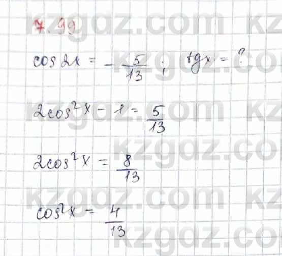 Алгебра Шыныбеков 10 класс 2019 Упражнение 7.99