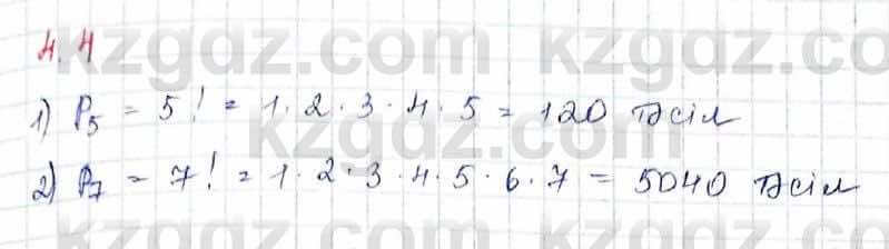 Алгебра и начало анализа ЕМН Шыныбеков 10 класс 2019  Упражнение 4.4