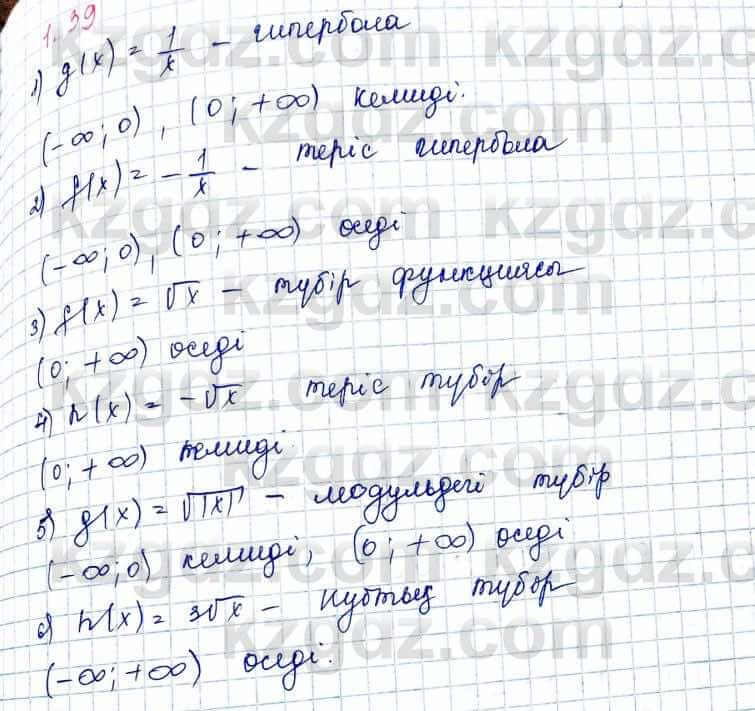 Алгебра и начало анализа ЕМН Шыныбеков 10 класс 2019  Упражнение 1.39