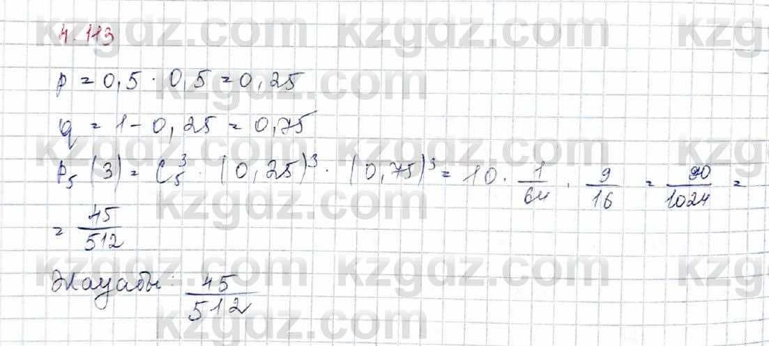 Алгебра и начало анализа ЕМН Шыныбеков 10 класс 2019  Упражнение 4.113