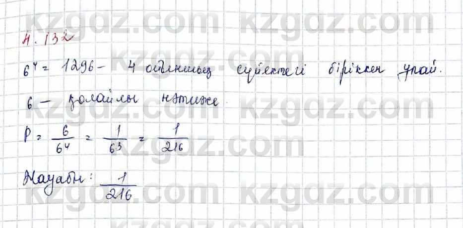 Алгебра и начало анализа ЕМН Шыныбеков 10 класс 2019  Упражнение 4.132