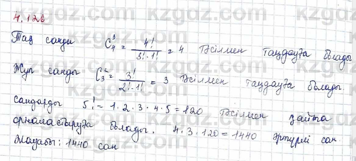 Алгебра и начало анализа ЕМН Шыныбеков 10 класс 2019  Упражнение 4.126