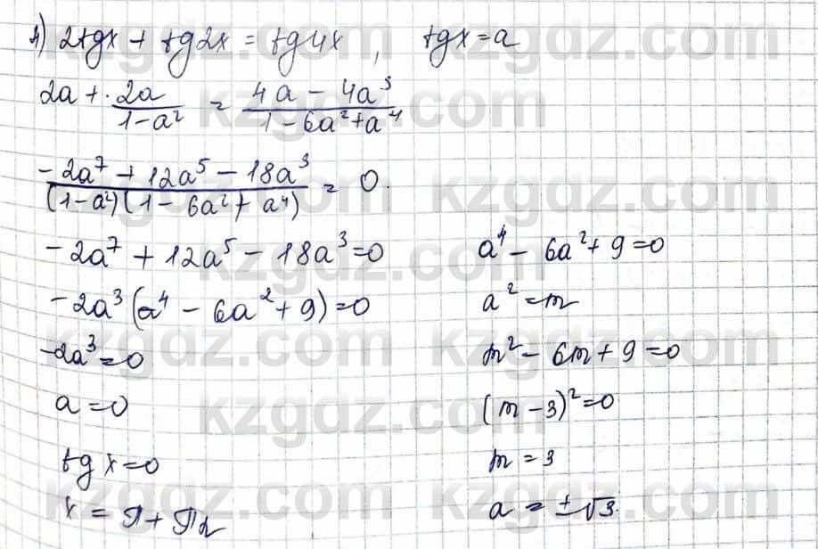 Алгебра и начало анализа ЕМН Шыныбеков 10 класс 2019  Упражнение 3.32
