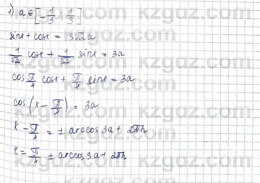 Алгебра и начало анализа ЕМН Шыныбеков 10 класс 2019  Упражнение 3.24