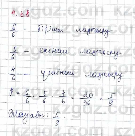 Алгебра и начало анализа ЕМН Шыныбеков 10 класс 2019  Упражнение 4.68