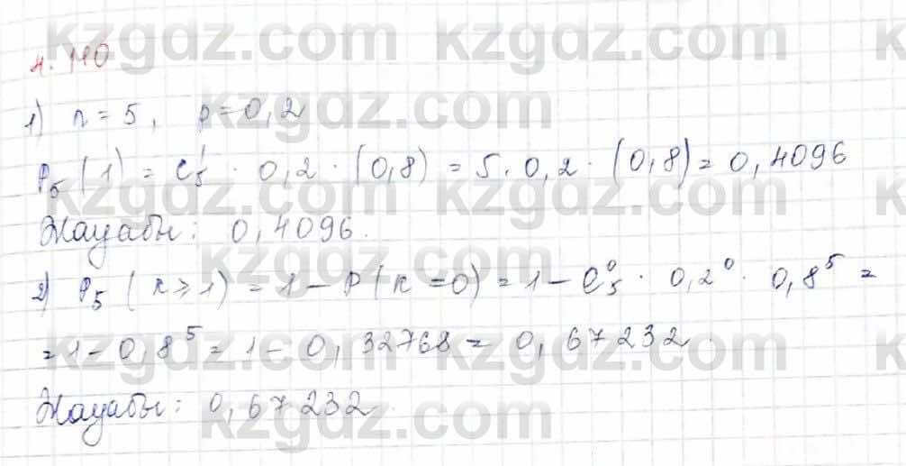 Алгебра и начало анализа ЕМН Шыныбеков 10 класс 2019  Упражнение 4.110