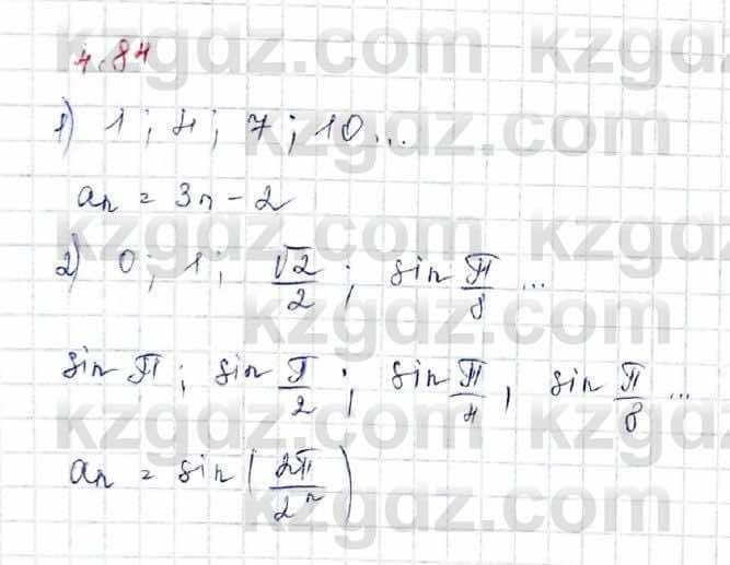 Алгебра и начало анализа ЕМН Шыныбеков 10 класс 2019  Упражнение 4.84