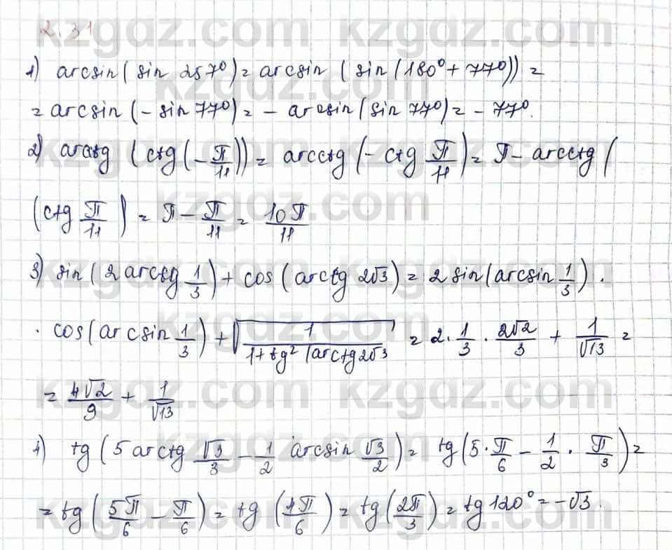 Алгебра и начало анализа ЕМН Шыныбеков 10 класс 2019  Упражнение 2.31